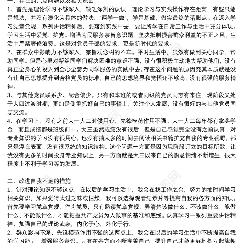 党性修养不足自我剖析报告