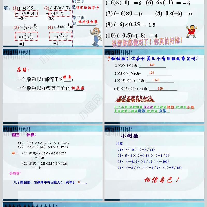  冀教版数学七上课件有理数的乘法PPT模板