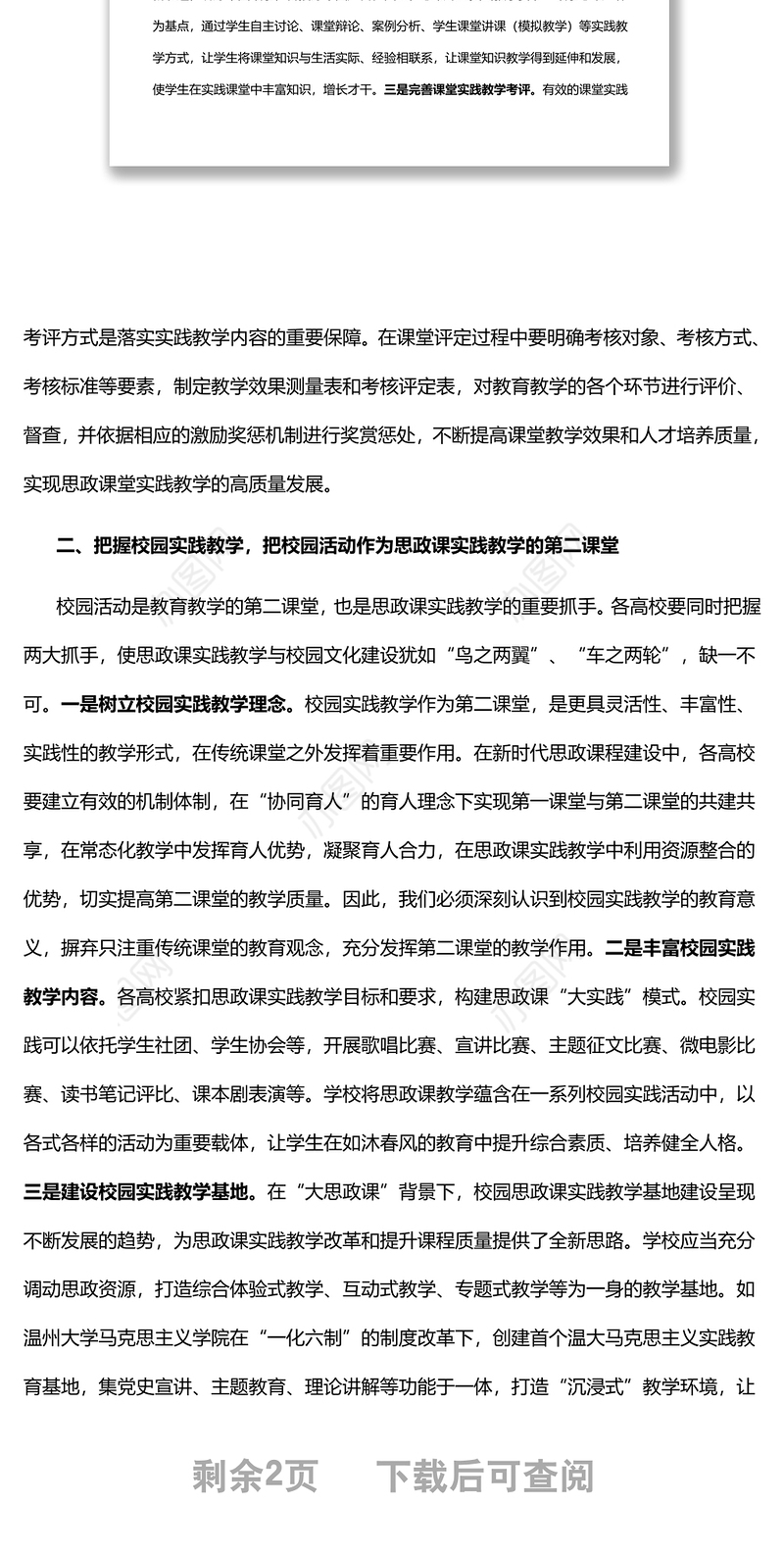 2022把握“大思政课”背景下思政课实践教学改革的四大维度基层党委党支部干部学习教育专题党课