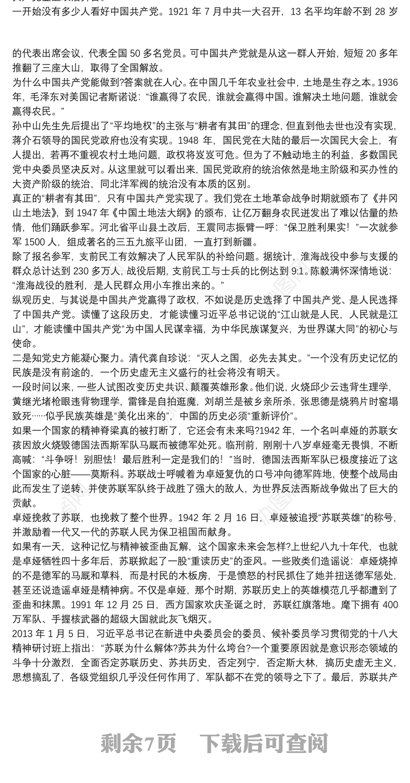 在学党史中传承红色基因党课讲稿