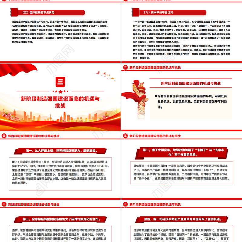 从全球视野谋划制造强国之路PPT红色精美党课课件
