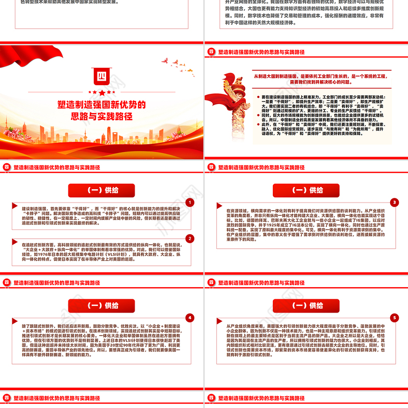 从全球视野谋划制造强国之路PPT红色精美党课课件