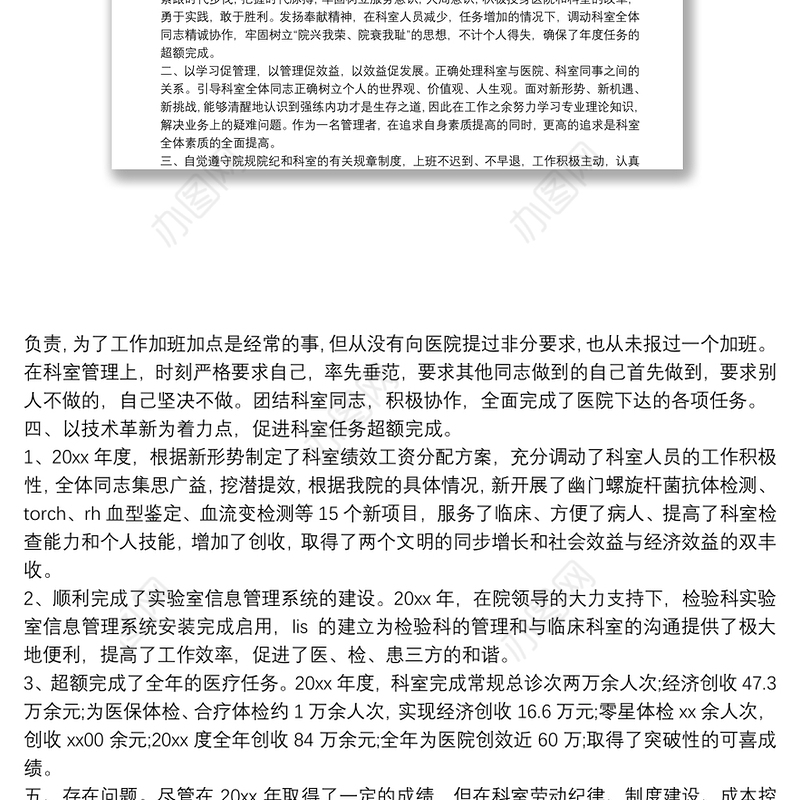 精选三篇有关医院检验科工作总结实用范文