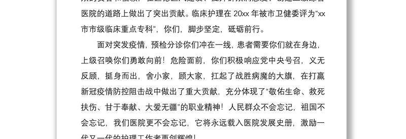 20213篇国际护士节领导致辞范文3篇医院党委书记院长讲话