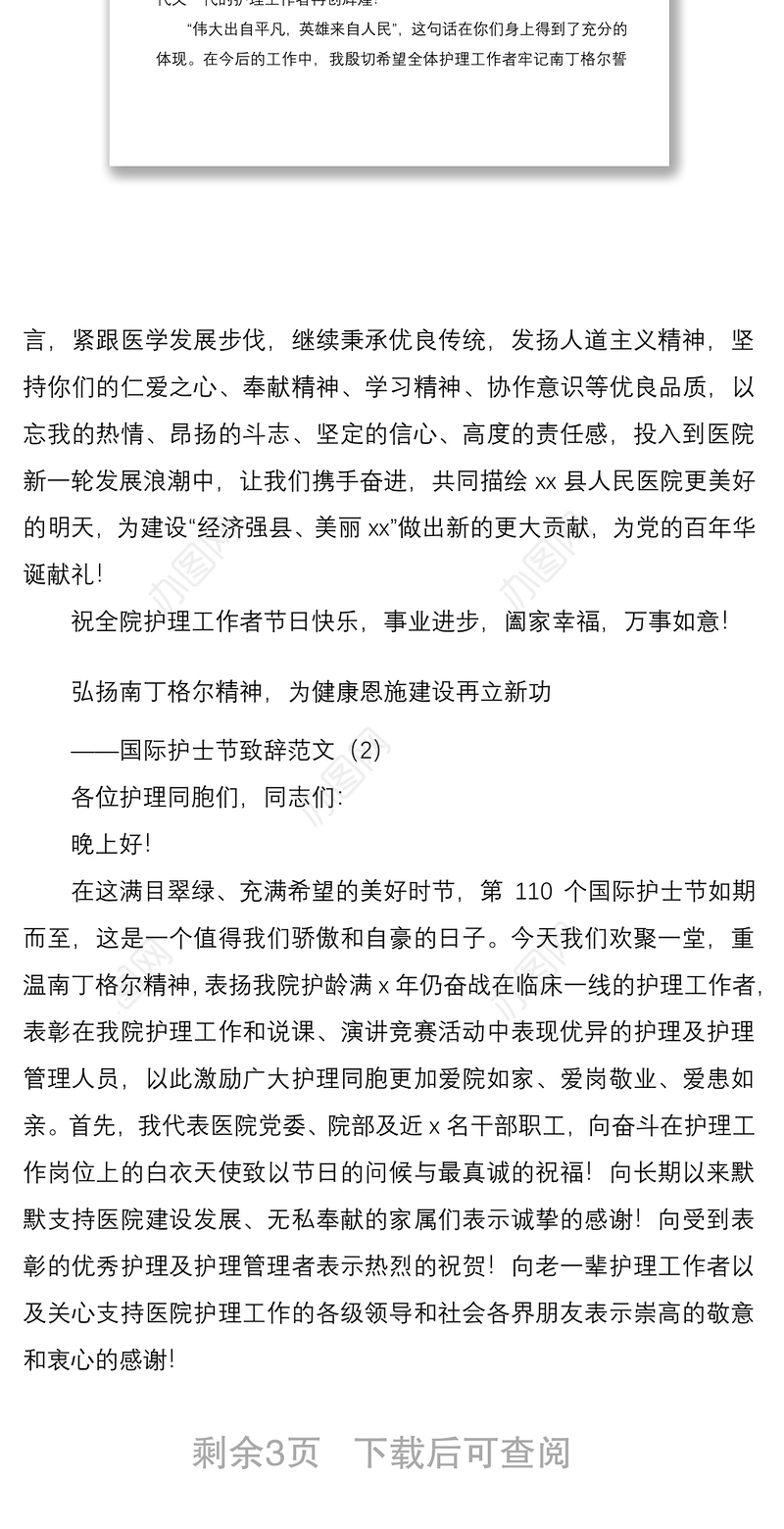 20213篇国际护士节领导致辞范文3篇医院党委书记院长讲话