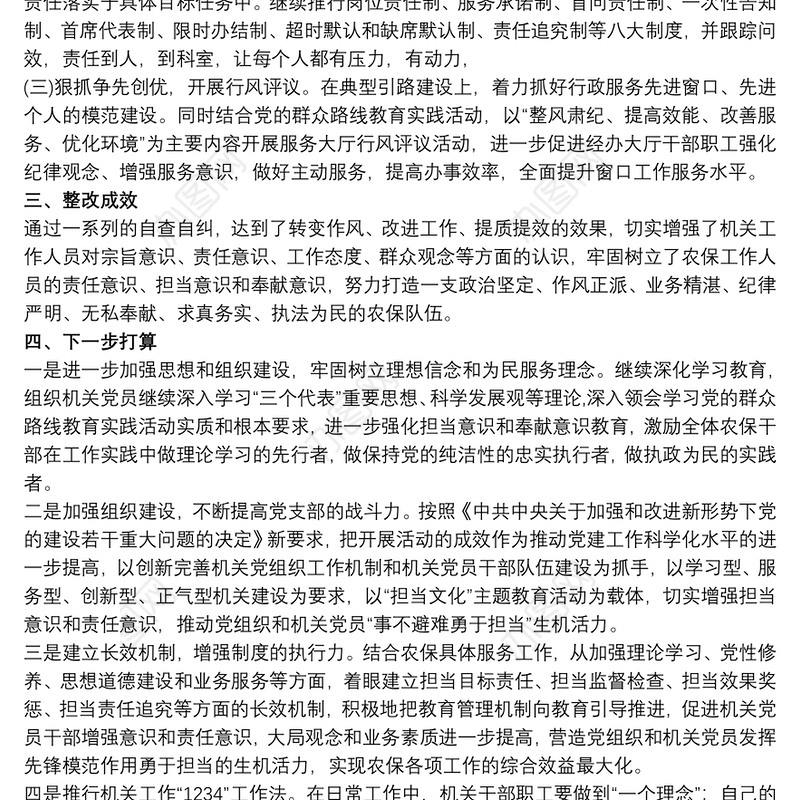 关于开展干部“不担当、不作为”问题专项整治行动自查报告