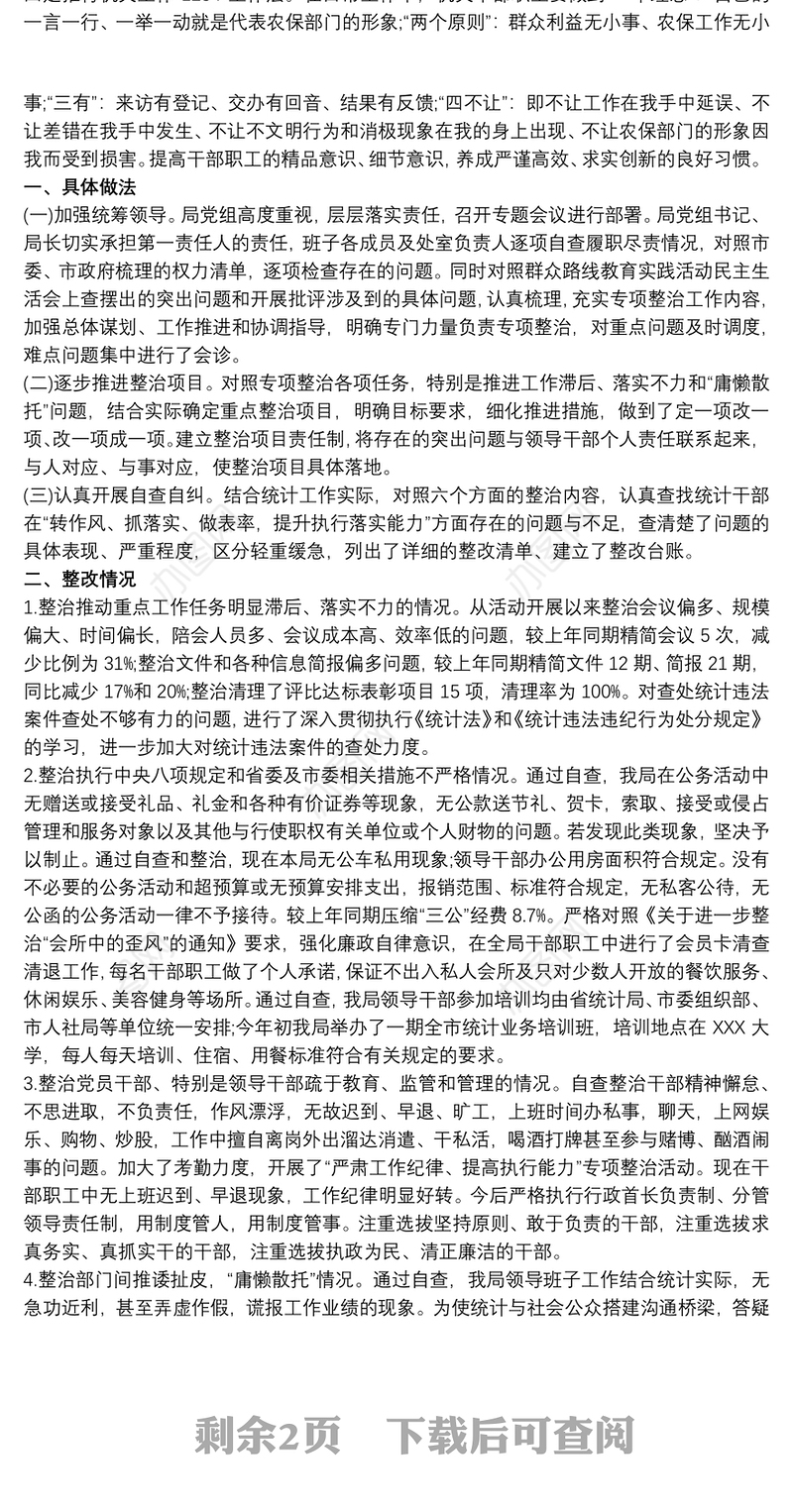 关于开展干部“不担当、不作为”问题专项整治行动自查报告