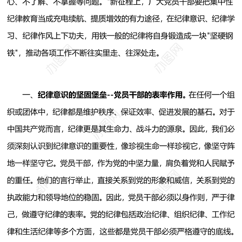 2024年集中性纪律教育研讨交流发言材料PPT党纪学习教育微党课(讲稿)