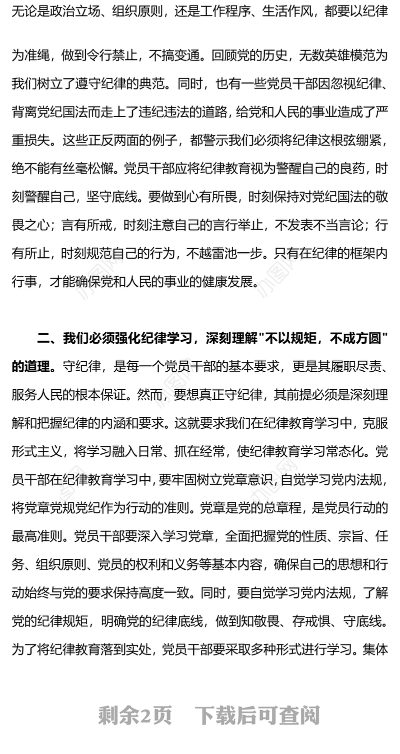 2024年集中性纪律教育研讨交流发言材料PPT党纪学习教育微党课(讲稿)