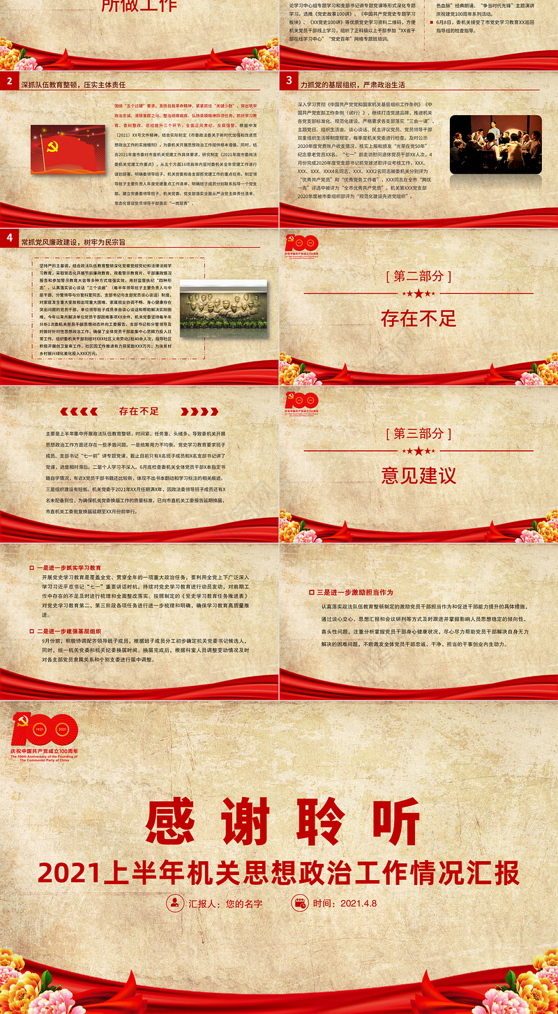 2021上半年市委政法委机关思想政治工作情况汇报党课PPT专题系列党课课件模板下载