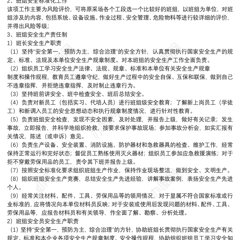 班组建设主要内容