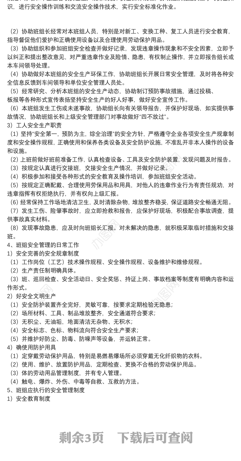 班组建设主要内容