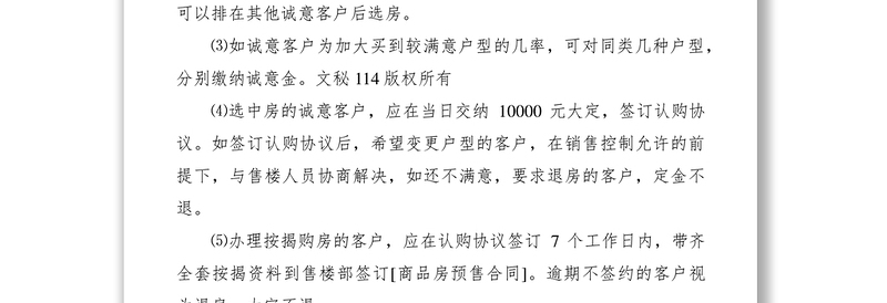 2021商品房销售活动方案