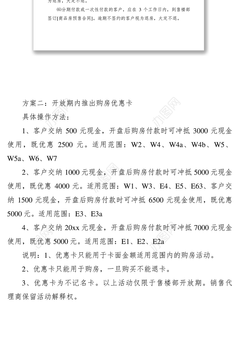 2021商品房销售活动方案