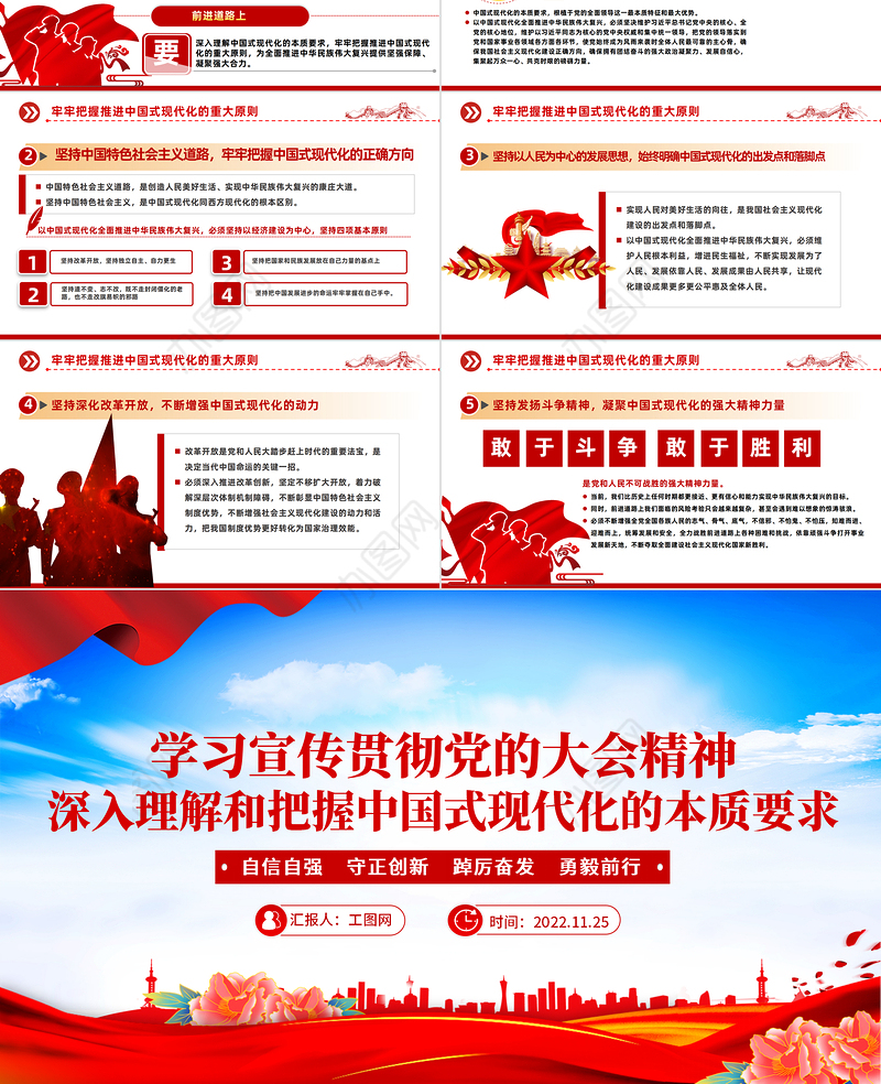 2022深入理解和把握中国式现代化的本质要求PPT红色党政风党支部学习宣传贯彻党的大会精神专题党建党课课件模板