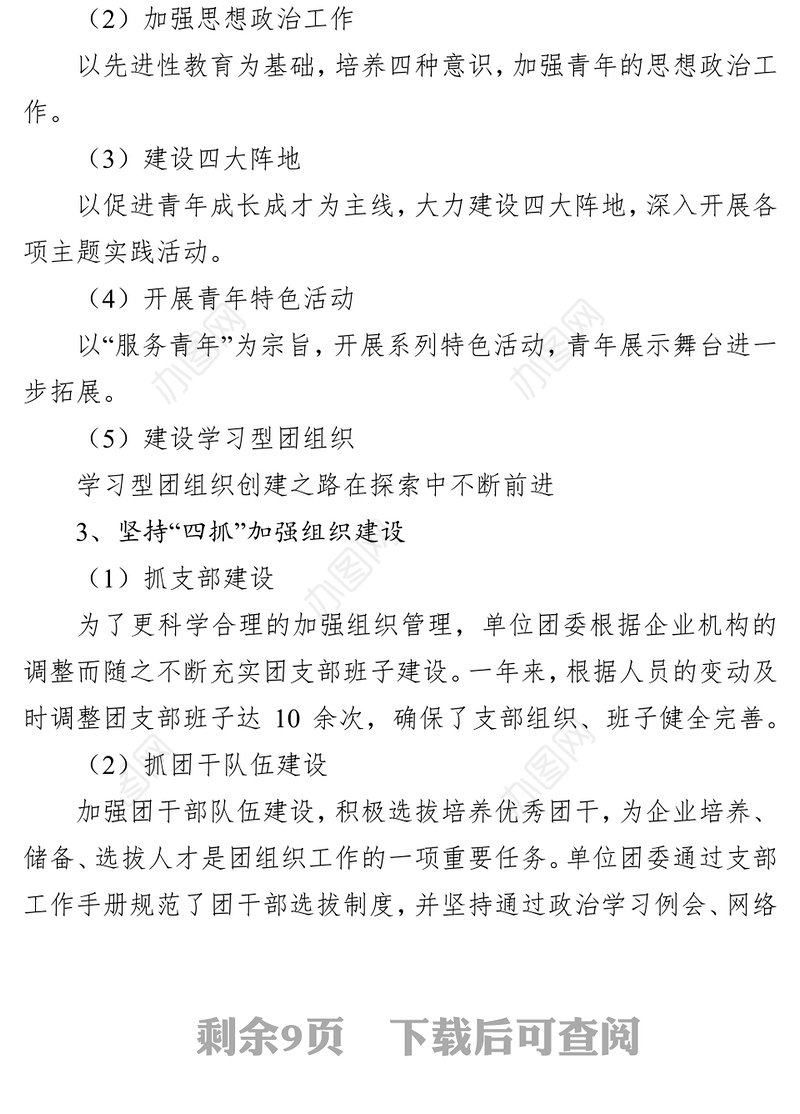 2020年基层团委团支部工作汇报讲稿(含PPT)