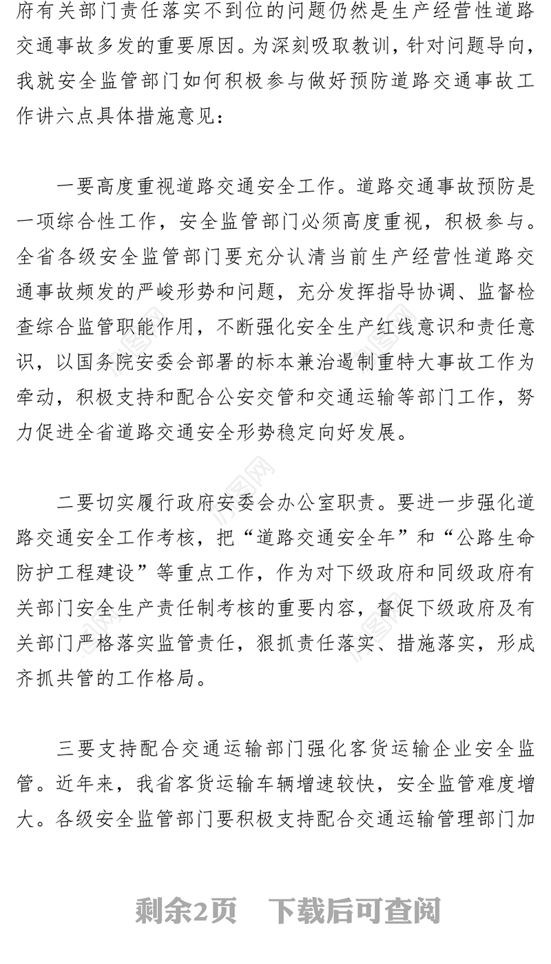 杨宝田同志在全省进一步预防道路交通事故电视电话会议上的发言