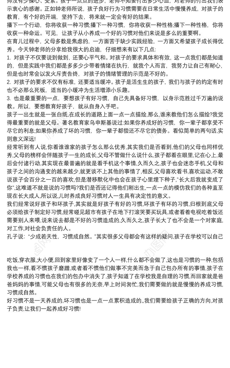 《好习惯成就孩子一生》观后感三篇