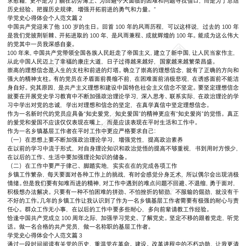 学党史心得体会个人范文4篇
