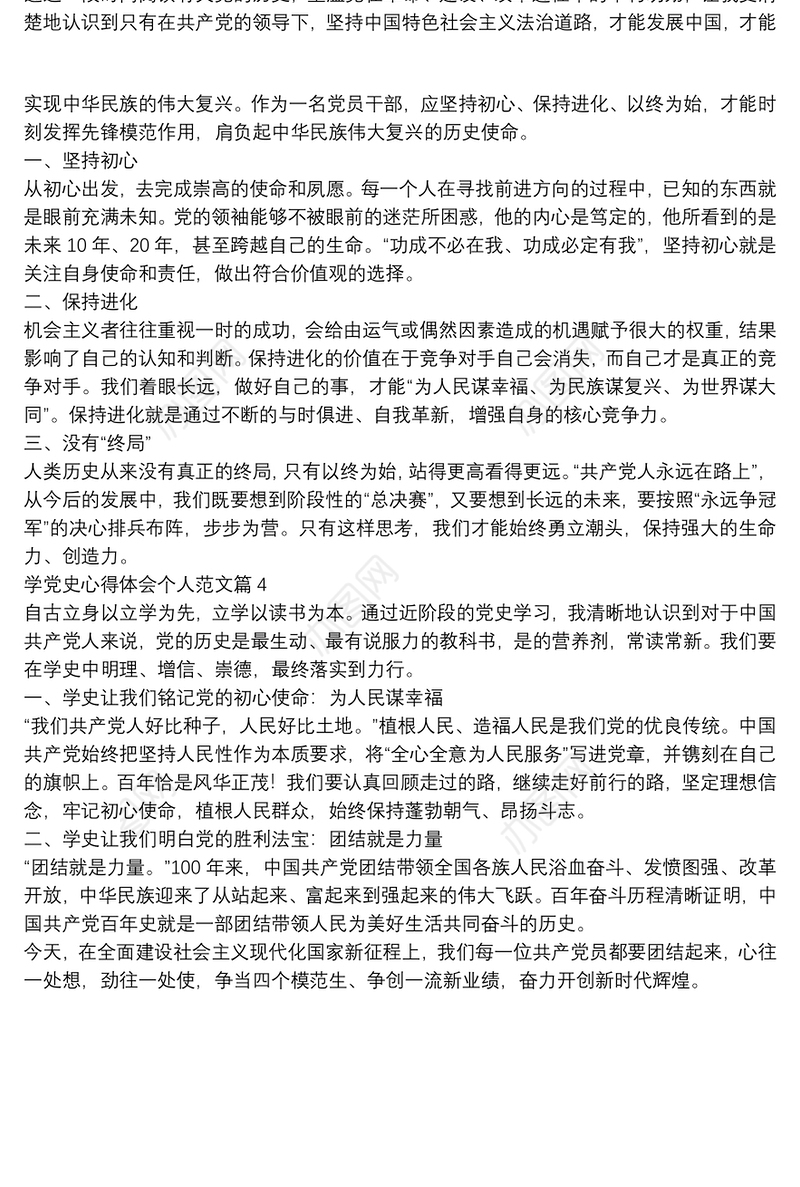 学党史心得体会个人范文4篇