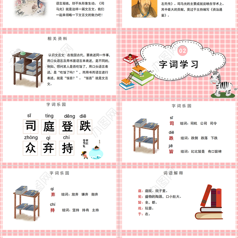 2022司马光PPT简约卡通风第24课小学三年级语文上册部编人教版教学课件