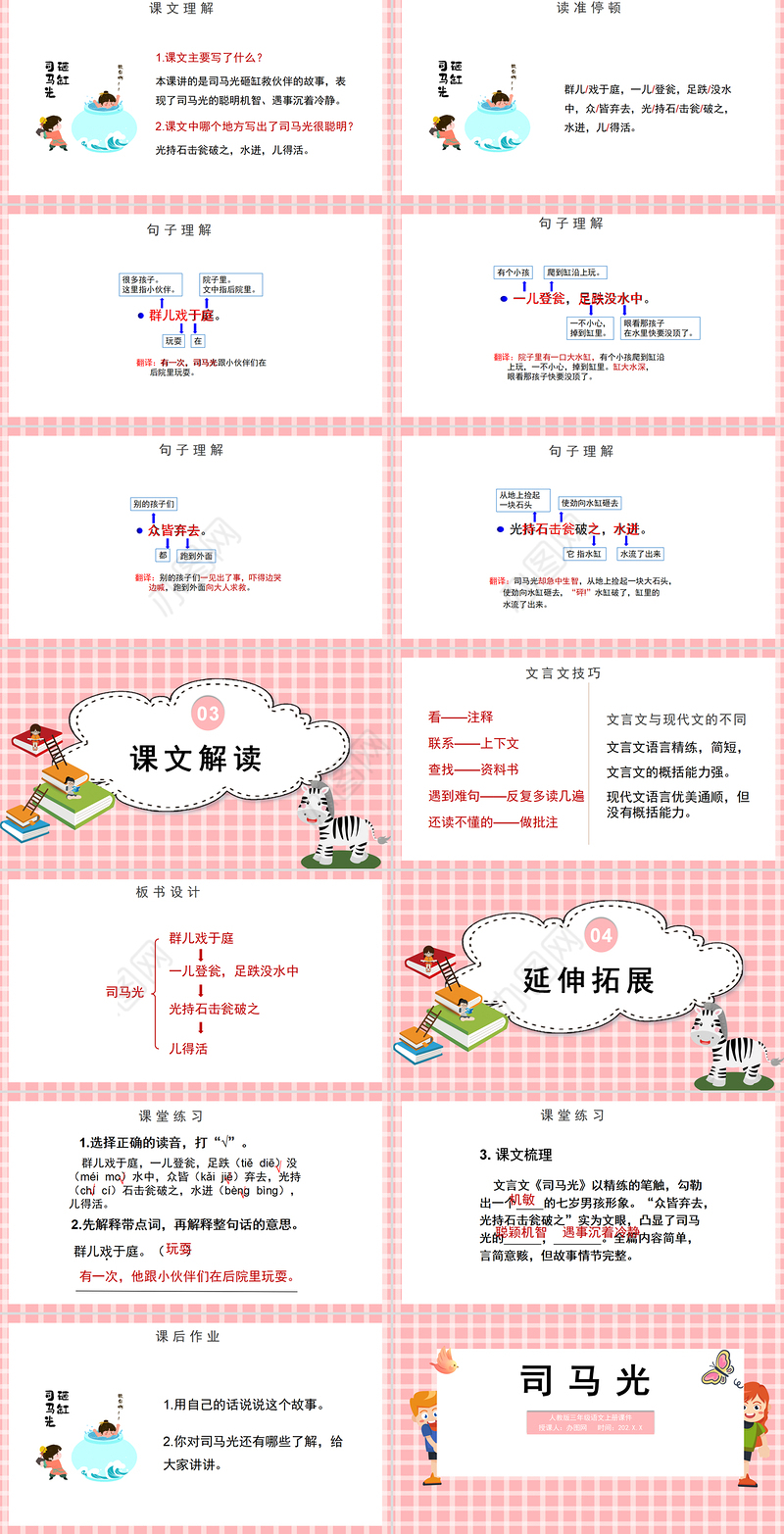 2022司马光PPT简约卡通风第24课小学三年级语文上册部编人教版教学课件