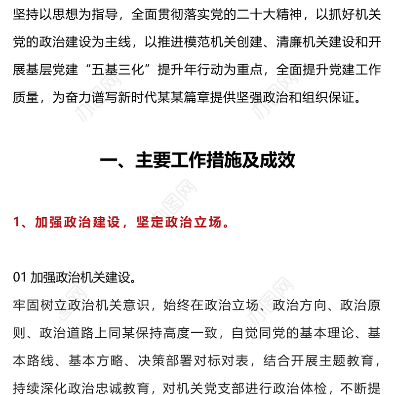 2023年党建工作年终总结PPT红色精美党建总结基层党支部汇报模板下载(讲稿)