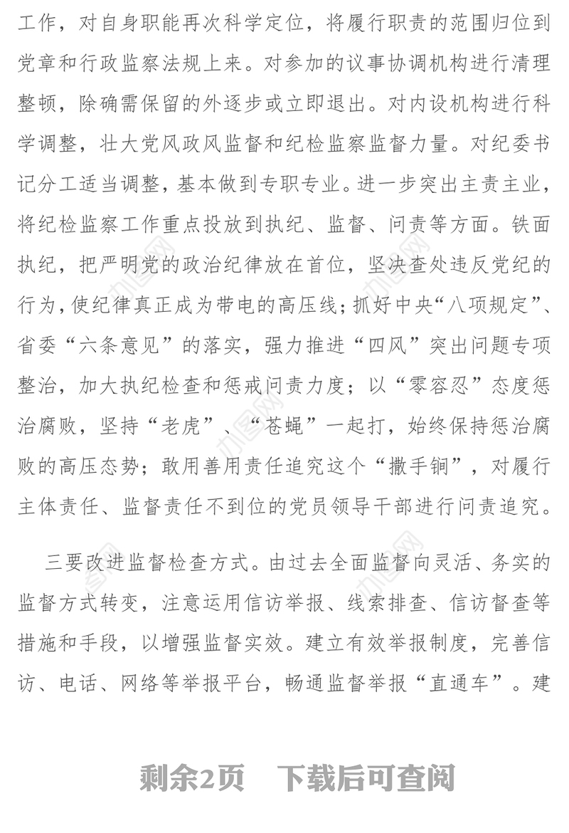 担当监督责任　提升履职能力