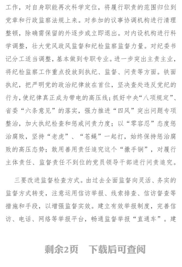 担当监督责任　提升履职能力