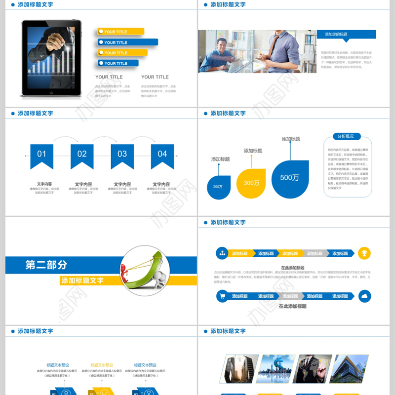 企业目标管理与计划管理PPT模板