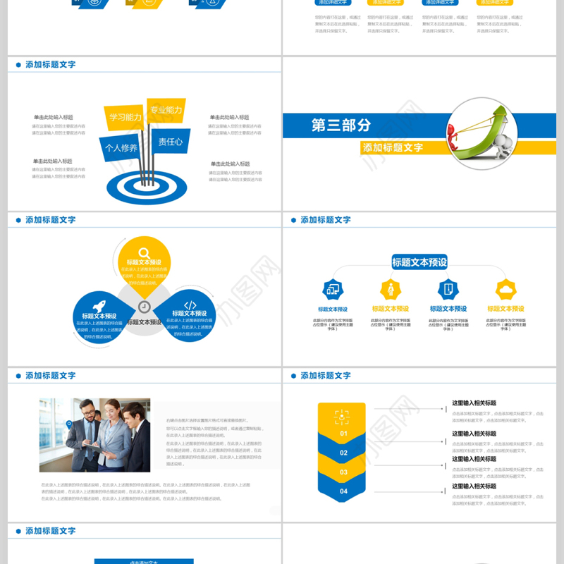 企业目标管理与计划管理PPT模板