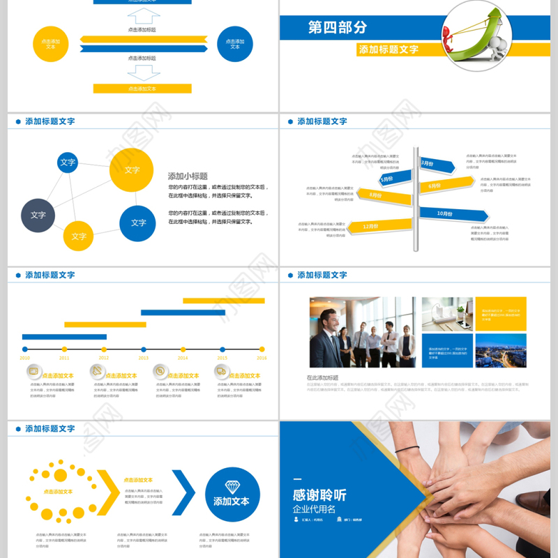 企业目标管理与计划管理PPT模板