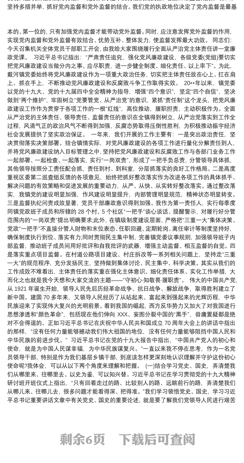 党课讲稿：加强党内监督，推动全面从严治党