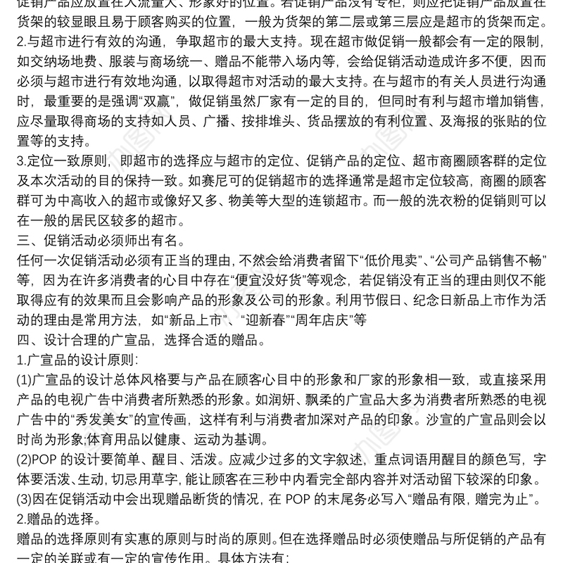 2021化妆品促销活动喊麦词_化妆品促销活动方案