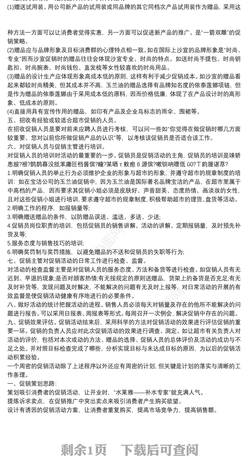 2021化妆品促销活动喊麦词_化妆品促销活动方案