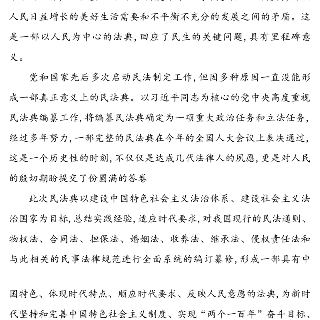 青年党员干部对2020年民法典学习心得体会5篇