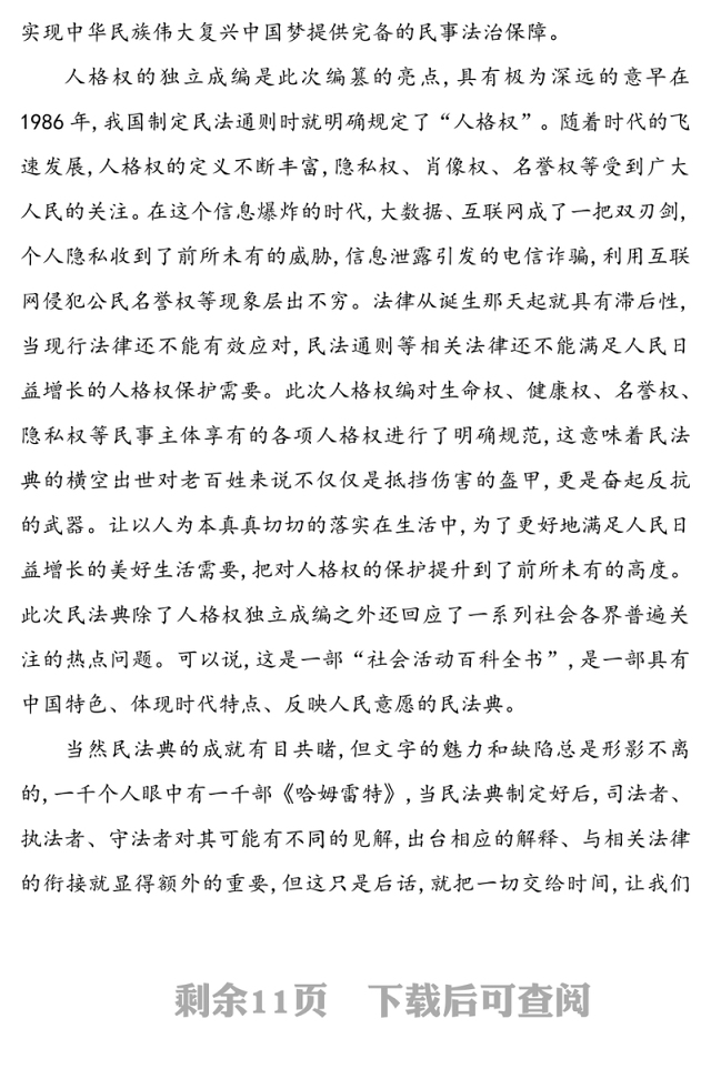 青年党员干部对2020年民法典学习心得体会5篇