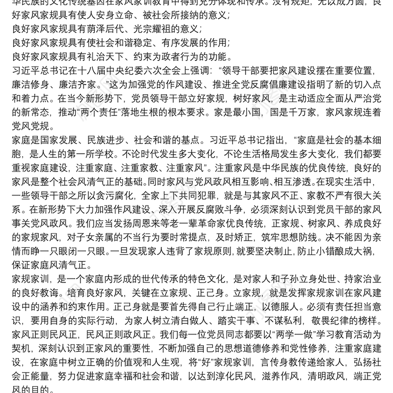 家庭个人家教家风建设心得体会模板