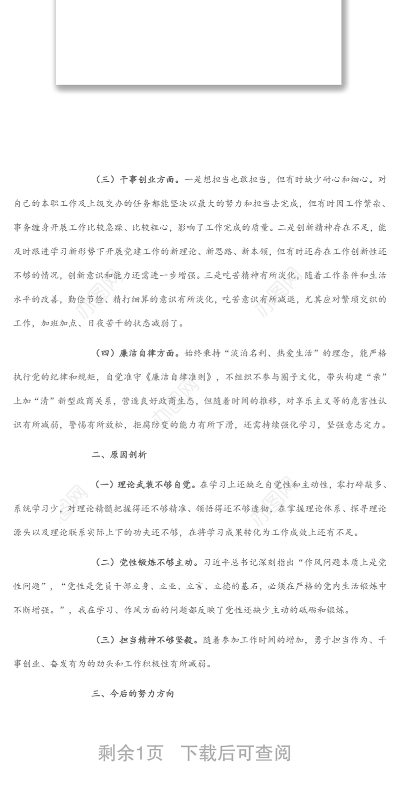 县委书记参加省委党校学习个人党性分析报告