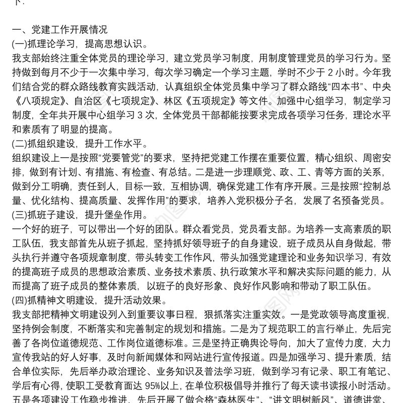 机关党支部书记2021年抓基层党建工作述职报告3篇