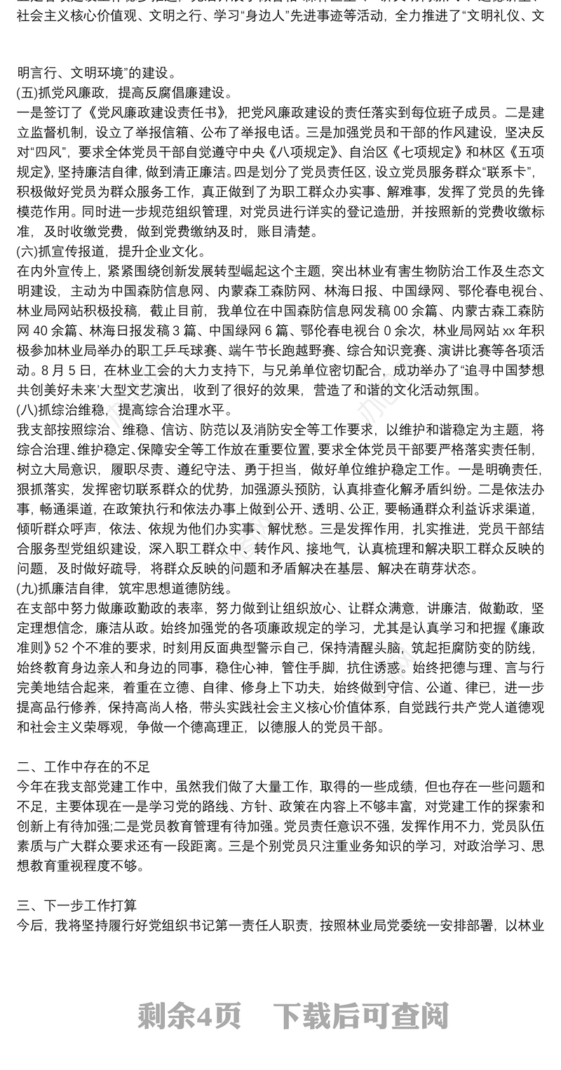 机关党支部书记2021年抓基层党建工作述职报告3篇