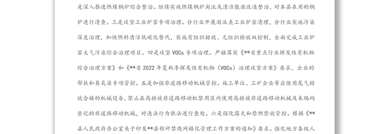 县生态环境局2022年上半年工作总结和下半年工作计划