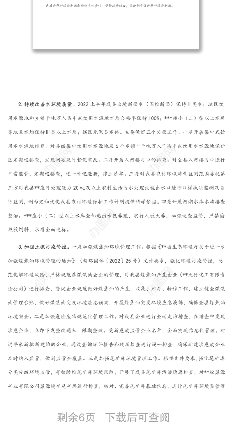 县生态环境局2022年上半年工作总结和下半年工作计划