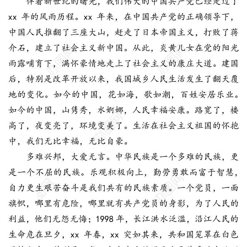 医院七一演讲稿:爱国爱党同荣辱，我与我院共发展