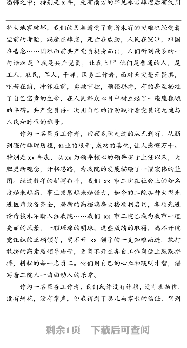 医院七一演讲稿:爱国爱党同荣辱，我与我院共发展