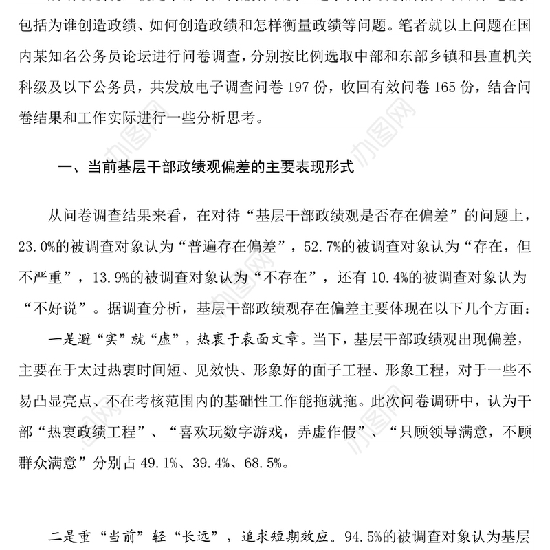 新常态下基层干部如何树立正确的政绩观