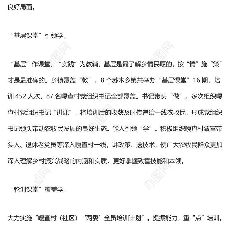 “四类课堂” 助力乡村振兴高质量起步