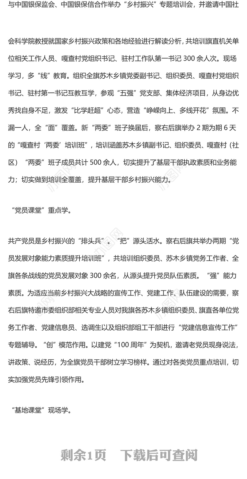 “四类课堂” 助力乡村振兴高质量起步