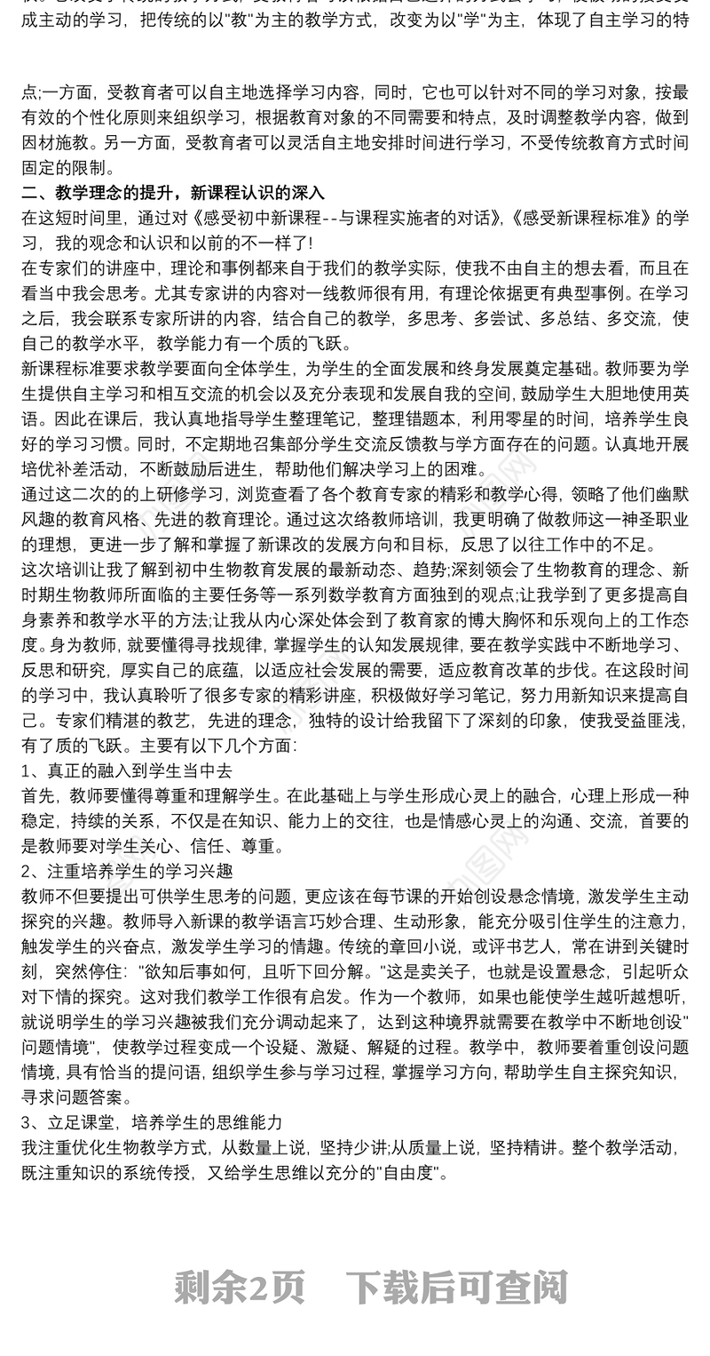 20xx年中小学教师全员远程继续教育培训学习心得体会