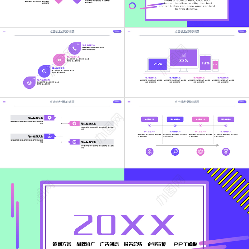 2020孟菲斯风格通用PPT模板